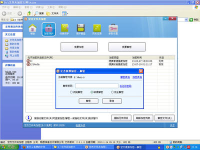有什么免費的文件夾加密軟件嗎?