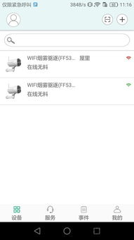 智能煙幕器下載 智能煙幕器手機版下載v2.3.26 安卓版 2265安卓網