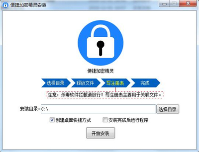便捷加密精靈