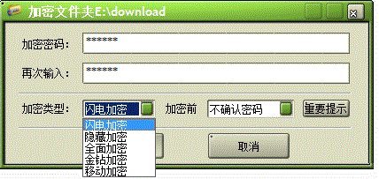 文件夾加密超級大師官方版與破解版對比解析