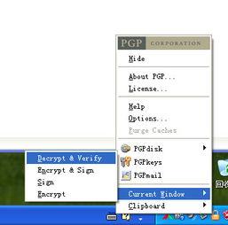 PGP加密軟件詳細使用教程 從入門到精通