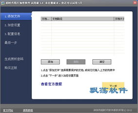 超時代圖片加密軟件1.01綠色版 專業保護您的圖片隱私
