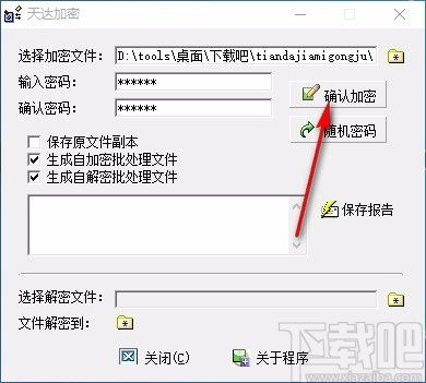 天達加密工具 v1.11 綠色免費版 高效安全的文件加密軟件