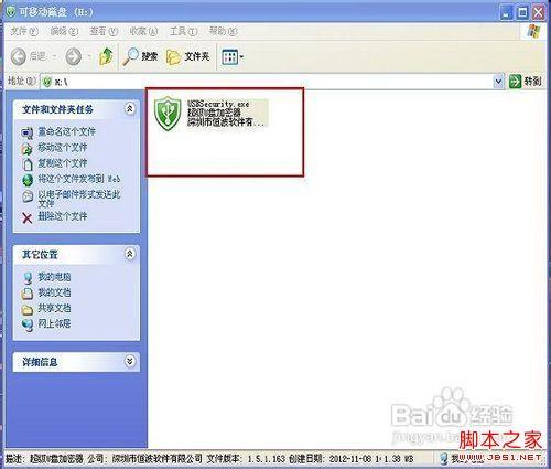 U盤(pán)加密軟件使用教程 安全保護(hù)你的移動(dòng)存儲(chǔ)設(shè)備