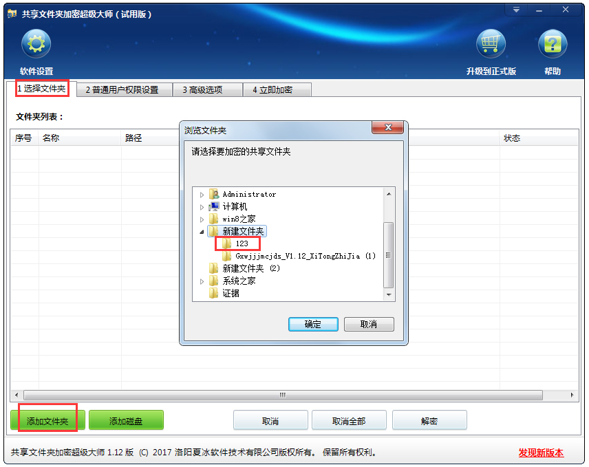 共享文件夾加密超級(jí)大師 專(zhuān)業(yè)數(shù)據(jù)保護(hù)解決方案