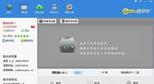 《隱身俠加密軟件官方下載與使用全攻略》