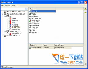 DeviceLock v8.2 免費版 外設管理與數據加密指南