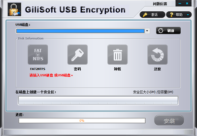 GiliSoft USB Disk Encryption 功能強大的U盤數據加密保護利器