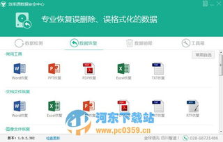 效率源數(shù)據(jù)安全中心軟件 效率源數(shù)據(jù)安全中心 1.0.6.443 官方版 河?xùn)|下載站